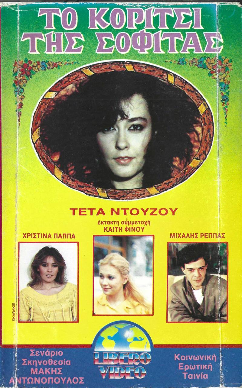 Front cover of Film Το κορίτσι της σοφίτας VHS tape